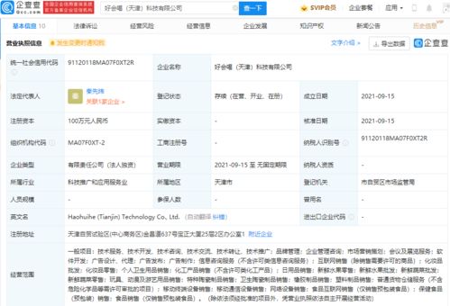 微店關聯(lián)公司拓展業(yè)務版圖，新公司布局移動終端與食品電商